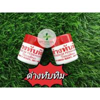 ราคา ด่างทับทิม potassium permanganate ขนาด10,12 กรัม (1ขวด) (24276788769)