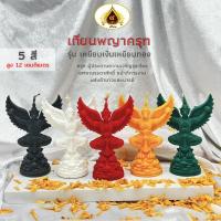 ราคา เทียนครุฑ เทียนพญาครุฑ รุ่นเหยียบเงินเหยียบทอง (26408150430)