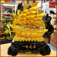 ราคา เรือสำเภา เรือสำเภาจีน เรือ เรือมงคล ขนสมบัติ ขนาด14 นิ้ว เรซิ่นพ่นทรายทอง ฐานสีไม้ (27710384146)