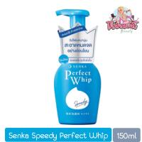 ราคา Senka Speedy Perfect Whip 150ml. เซนกะ สปีดี้ เพอร์เฟ็ค วิป 150มล. (5783773894)