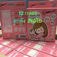 ราคา ถุงเก็บน้ำนม ยกลัง✔️ Sunmum (2291243088)