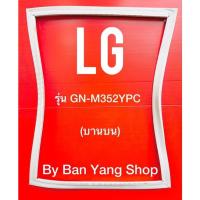 ราคา ขอบยางตู้เย็น LG รุ่น GN-M352YPC (บานบน) (17267198344)