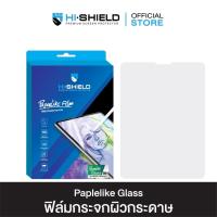 ราคา HI-SHIELD ฟิล์มกระจกผิวกระดาษ iPad Paper like glass (12644015909)