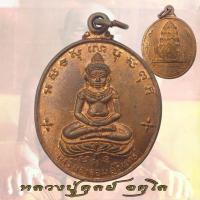 ราคา **11** เหรียญจอมสุรินทร์ หลวงปู่ดุลย์ วัดบูรพาราม จ.สุรินทร์ จอมสุรินทร์ ปี 2513 (29643897692)