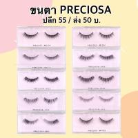ราคา ขนตาปลอม Preciosa Nature Clear พรีโคซ่า เนเจอร์ เคลียร์ (11421299839)