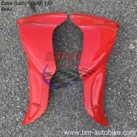 ราคา บังลมนอก SPARK 110 (Z / X / R) (ซ้าย/ขวา) บังลมนอกสปาร์ค SPARK X SPARK Z SPARK R YAMAHA SPARK 110 (Z / X / R) (23953677772)