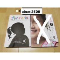 ราคา หนังสือมือ 2 เรไรรายวัน สภาพดีมาก (7142175206)