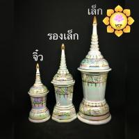 ราคา โกศลายไทย มุกทอง ทรงเหลี่ยม&กลม โกศ ใส่อัฐิ (1381494934)