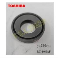ราคา ซีลยาง จุกยางรองไอน้ำ หม้องหุงข้าวดิจิตอล Toshiba รุ่น RC-10NAF อะไหล่แท้ 100% (28872415376)