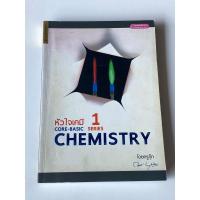 ราคา หนังสือหัวใจเคมีครูกุ๊ก (19579977580)