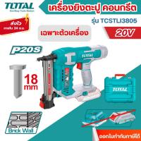 ราคา ส่งไว[TOTAL] เครื่องยิงตะปู คอนกรีต ST18 เครื่องยิงรีเวทแบตเตอรี่ไร้สาย 20 โวลท์ รุ่น TCSTLI3805 (43705829223)