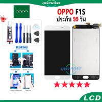 ราคา LCD OPPO F1S หน้าจอ+ทัช หน้าจอโทรศัพท์ หน้าจอ จอoppo F1S / oppo a59 จอแถมชุดไขควง+กาว (21481069361)