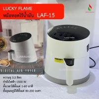 ราคา Lucky Flame LAF-15 หม้อทอดไร้น้ำมัน (24251704046)