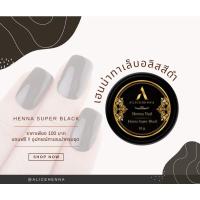 ราคา 100 บาท !! เฮนน่าทาเล็บอลิส ( สีดำ ) สีสวย ติดทน (3701821759)