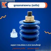 ราคา ลูกรอกสายพาน (รถไถ) อยุธยา 04x3ร่อง ก.3/4 (แกนใหญ่) อย่างดี เกรดพรีเมี่ยม AA (13391197292)