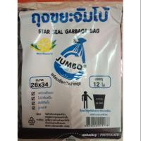ราคา (26"x34")ถุงดำใส่ขยะ (1632357034)