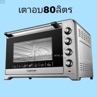 ราคา สินค้าใหม่CUIZIMATE เตาอบไฟฟ้า 80L รุ่น RBSOV2.4KW (29107218975)