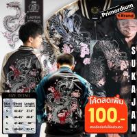 ราคา ส่งฟรีแจ็คเก็ต Sukajan แจ็คเก็ตปักลายมังกรซากุระ Dragon Sakura เสื้อแจ็คเก็ตโบยะ (9170650427)