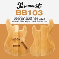 ราคา Paramount BB103 บอดี้กีตาร์เบส ทรง Jazz ไม้อัลเดอร์ ซอกคอ 6.3 ซม. : Standard Jazz Bass Body / Alder Wood (25307995695)