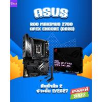 ราคา MAINBOARD (เมนบอร์ด) ASUS ROG MAXIMUS Z790 APEX ENCORE (DDR5) (SOCKET LGA 1700) (24697357105)