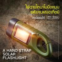 ราคา ไฟฉายพลังงานแสงอาทิตย์ ผลิตไฟฟ้าโดยมือแกว่ง/ไฟฉาย LED ไดนาโม ใช้พลังงานแสงอาทิตย์ แบบชาร์จไฟได้ สําหรับตกปลา เดินป่า พาย (46355880760)