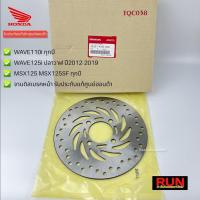 ราคา จานดิสเบรคหน้า Wave110i ทุกปี, Wave125i ปลาวาฬ, MSX125, MSX125SF รหัส 45251-KWB-602 รับประกันของแท้เบิกศูนย์ฮอนด้า (18158908582)