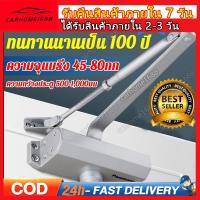 ราคา 【พร้อมส่งในไทย】 โช๊คประตู ที่ปิดประตูอัตโนมัติ ที่ปิดประตูเอง โช๊คประตูห้อง บานสวิงประตู บานพับประตู โช๊คอัพประตู (41777011443)