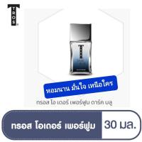 ราคา ทรอส โอเดอเพอร์ฟูม สีน้ำเงิน 30 มล. Tros Eau De Ferfume Dark Blue หอมนาน มั่นใจ เหนือใคร (19424640192)