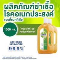 ราคา พร้อมส่งDettol น้ำยาฆ่าเชื้อโรค 1000ml 750ml (4823583443)