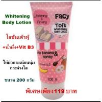 ราคา Facy Tofu Whitening Body Lotion (3851542853)