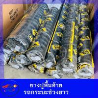 ราคา ยางปูพื้นท้ายกระบะ ยางปูท้ายช่วงยาว ยางปูพื้นช่วงยาว PARAMAT คละยี่ห้อ (27621721214)