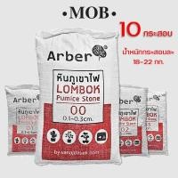 ราคา Arber หินภูเขาไฟ 10 กระสอบ หินภูเขาไฟคัดไซส์ 00 01 02 SSS (13595136230)