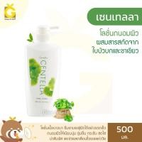 ราคา โลชั่นใบบัวบก กิฟฟารีน เซนเทลลา บอดี้ โลชั่น Giffarine Centella Body Lotion ขนาด 500 มล. โลชั่นถนอมผิว ใหผิวเนียน กระชับ (6239734904)
