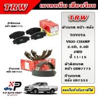 ราคา TRW ผ้าเบรคหน้า ผ้าเบรคหลัง HILUX VIGO CHAMP 2WD Prerunner, 4WD วีโก้ ปี 11-15 ก้ามเบรก (28902520004)