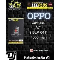 ราคา แบตเตอรี่ LEEPLUS OPPOรุ่น A71(BLP 641)มีมอก.รับประกัน 1 ปี (40400356335)