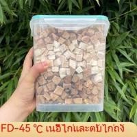 ราคา (ล้างสต๊อก Super Deal)Hot Saleขนมแมวฟรีซดราย เม็ดไก่ อกไก่สำหรับสัตว์เลี้ยง โภชนาการ เหงือก ขุน อาหารแมวสุนัข ขอ (27481161336)
