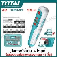 ราคา Total ไขควง แบตเตอรี่ ไร้สาย 4 โวลท์ (พร้อมดอกไขควง) รุ่น TSDLI04062 ( Li-ion cordless screwdriver ) สว่านไขควง (26108487088)