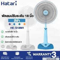 ราคา พัดลม HATARI สไลด์ 18 นิ้ว รุ่น Electric Slide Fan รุ่น HE-S18M1/HT-S18M2 (51405712604)