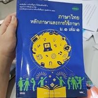ราคา หนังสือภาษาไทย วพ. ม.1 เล่ม1 (ใหม่) (20386208851)