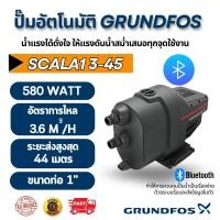 ราคา GRUNDFOS SCALA1 3-45 580w ปั๊มน้ำอัตโนมัติแบบมีบลูทูธ (43311241902)