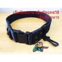 ราคา เข็มขัดสนาม เข็มขัดยุทธวิธี เข็มขัดทหาร (6216922791)