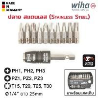 ราคา Wiha ชุดดอกไขควงสแตนเลส แฉก PH TORX Pozidriv PZ, Stainless Steel, ยาว 25มม, แกน 1/4นิ้ว พร้อมข้อต่อจับดอกไขควงและแคสเก็บ (5017072673)