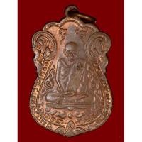 ราคา เหรียญหลวงปู่เอี่ยม วัดหนัง รุ่นมหามงคล ปี 2539 เนื้อทองแดง ผิวไฟ หลังยันต์ห้า เปิดบูชา (29101112584)