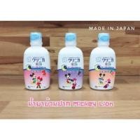 ราคา น้ำยาบ้วนปาก Mickey Lion (973286729)