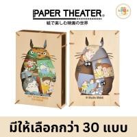 ราคา My Neighbor Totoro Paper Theater Studio Ghibli Kiki Spirit Away DIY โทโทโร่ เพื่อนรัก คราฟท์ (23259436659)