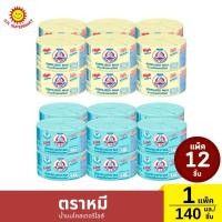 ราคา >>แพ็ค 12 ชิ้น<< นมตราหมี น้ำนมโคสเตอริไลส์ 140 มล./ชิ้น (42970001954)