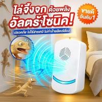 ราคา เครื่องไล่จิ้งจก อัลตราโซนิก ที่ไล่ตุ๊กแก ไล่จิ้งจกไฟฟ้า รุ่นใหม่ล่าสุด ไร้เสียง ปลอดภัย ใช้ได้ทั่วบ้าน (44113600471)