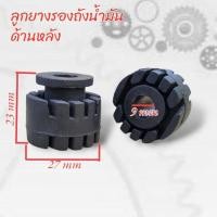 ราคา ยางรองถังน้ำมันด้านหลังสำหรับใส่Stallions Monkey คู่ละ 120 บาท (28118938672)