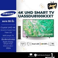 ราคา SAMSUNG TV LED 55 นิ้ว SAMSUNG (4K, LED, SMART TV) รุ่น 55DU8100 (43161020621)