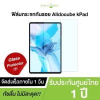ราคา Alldocube Screen Protector ฟิล์มกระจกกันรอยแบบใสและฟิล์มกันรอยแบบใส สำหรับ Alldocube Kpad (12028363902)